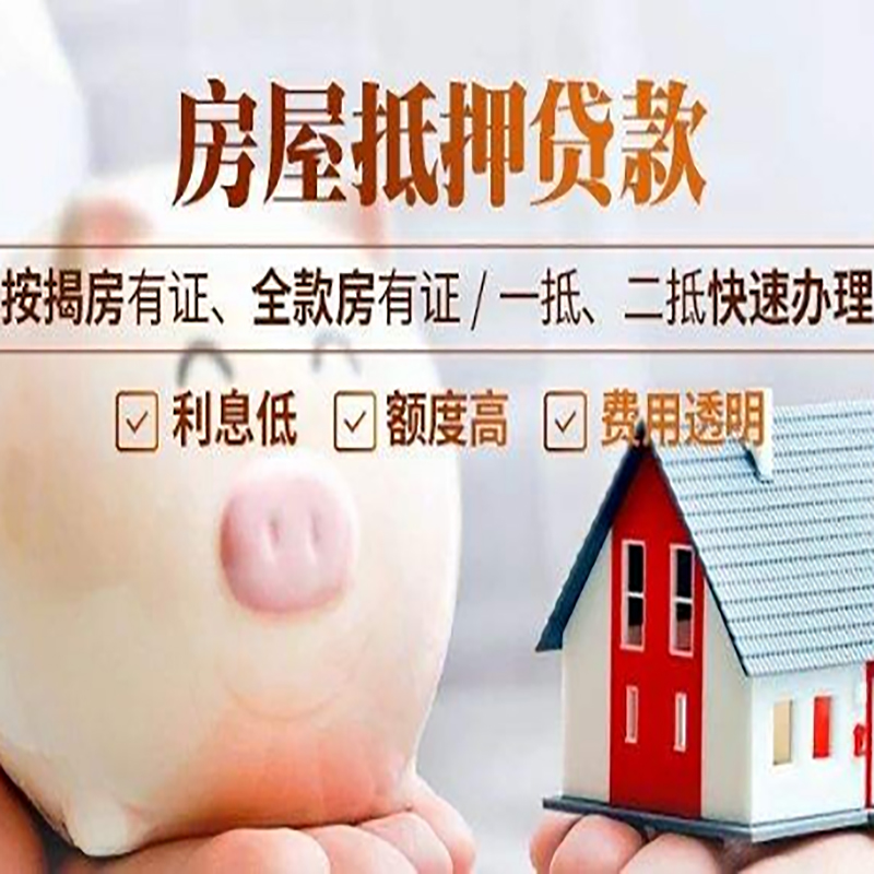 召陵重庆房屋抵押贷款申请条件