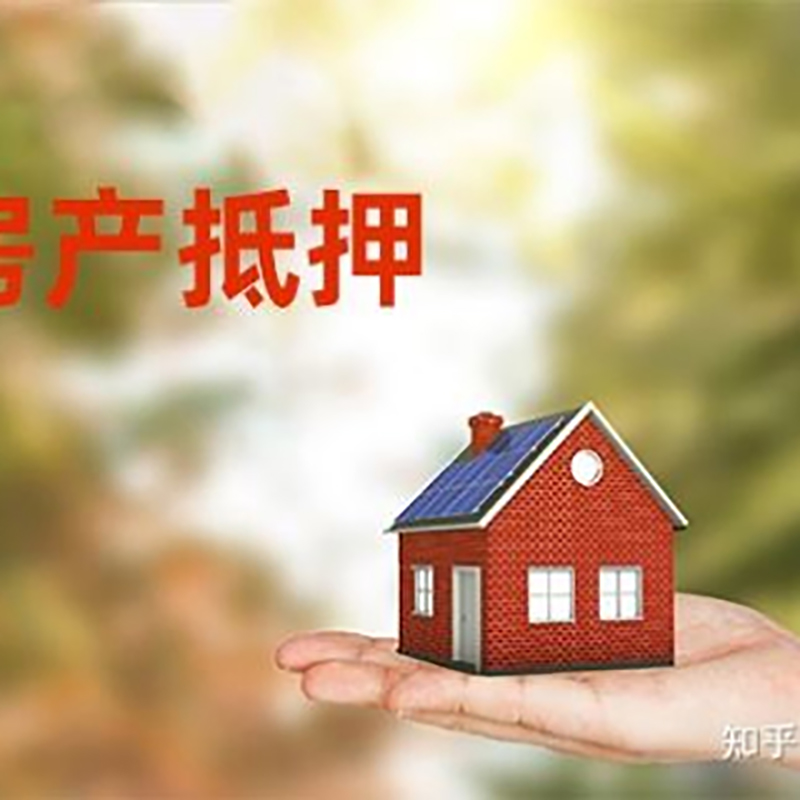 召陵铜梁房产抵押贷款条件|铜梁抵押贷款|银行房屋抵押贷款