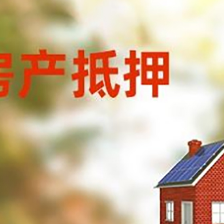 召陵房屋抵押贷款还不上怎么办