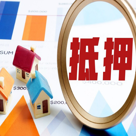 召陵房产抵押贷款的流程是什么?