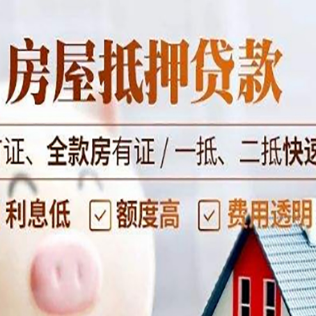 召陵房产抵押贷款的申请条件是什么?