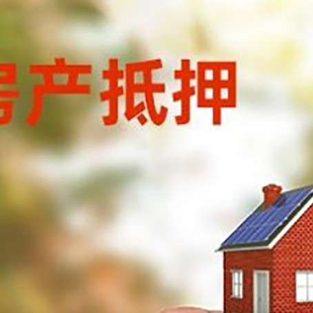召陵抵押贷款用什么抵押物?