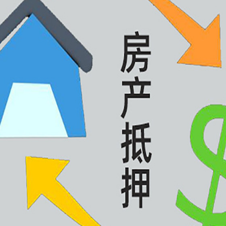 召陵房产抵押贷款是什么意思?